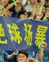  法甲纪律委员会严惩球场暴力行为  